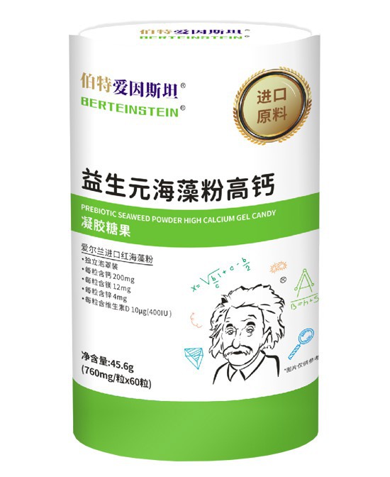 伯特爱因斯坦益生元海藻粉高钙凝胶糖果——儿童成长营养新伙伴！