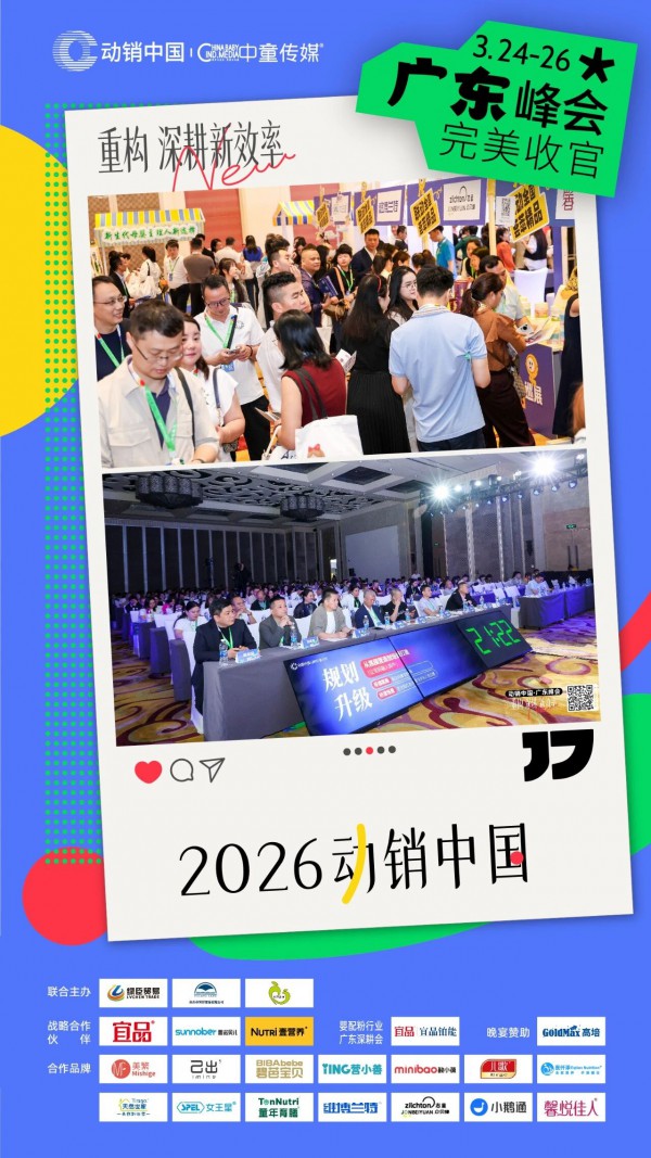 全新升级！200+“金梅花奖”荣耀加冕，致敬广东母婴渠道榜样力量