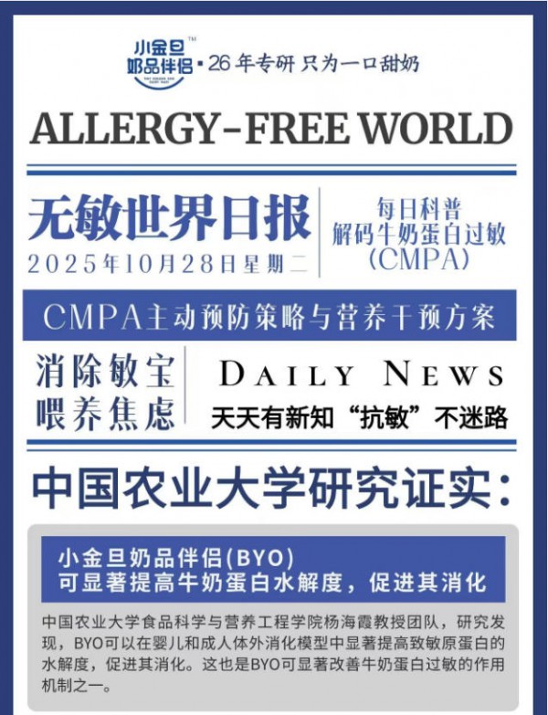 恭喜小金旦奶品伴侣，荣获权威《食品科学》背书，多重实验终获佳果！