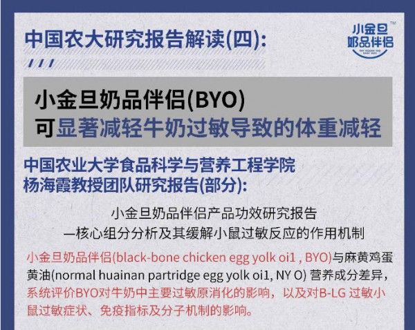 恭喜小金旦奶品伴侣，荣获权威《食品科学》背书，多重实验终获佳果！