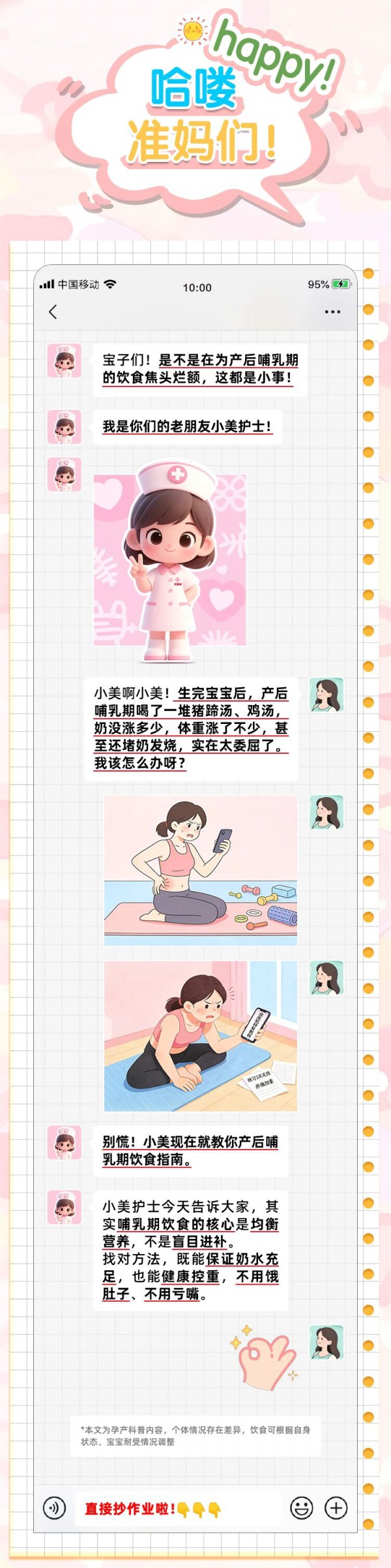 妈咪课堂丨产后哺乳期饮食指南！照着吃，奶水充足还能健康控重