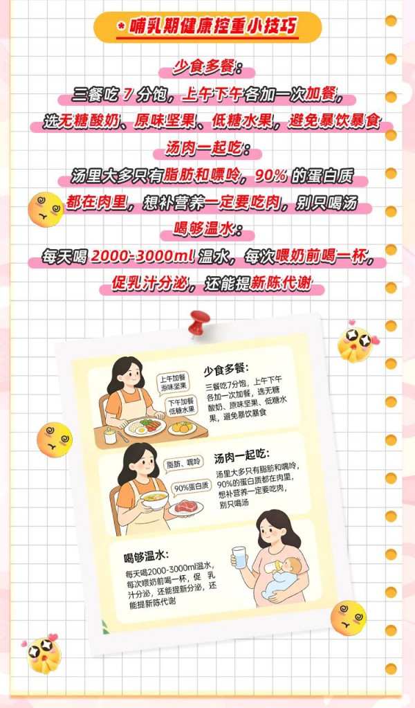 妈咪课堂丨产后哺乳期饮食指南！照着吃，奶水充足还能健康控重