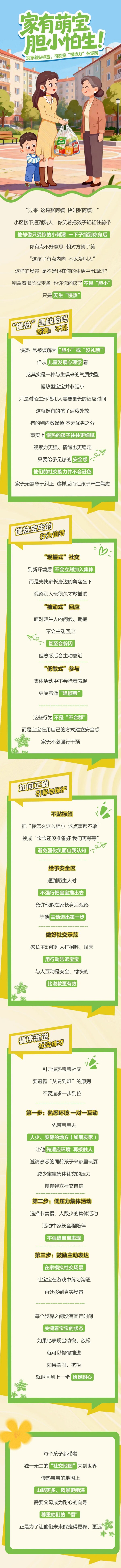 宝宝胆小怕生？别急着贴标签，可能是“慢热力”在觉醒