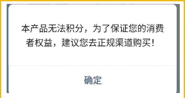 窜货奶粉、刮码奶粉、不能积分的奶粉...究竟怎么回事？到底能不能给宝宝吃？！