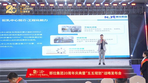 新疆奶业协会助阵那拉二十周年庆典 赋能骆驼奶千城万店战略