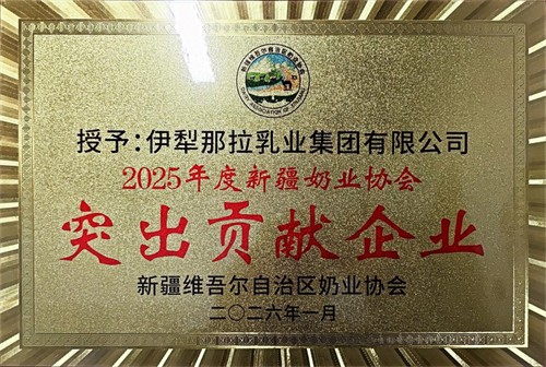 新疆奶业协会助阵那拉二十周年庆典 赋能骆驼奶千城万店战略