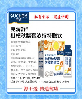 素臣枇杷秋梨膏浓缩特膳饮：蕴藏一秋的甘润精华！
