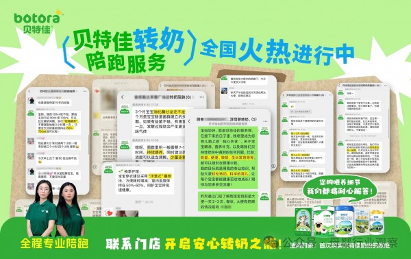 贝特佳“转奶陪跑计划”全国落地显成效，专业服务树立科学育儿新标杆