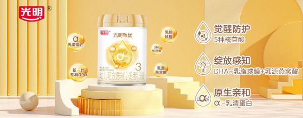 光明致优携手婴童品牌网再启新程，强强联合共绘婴配粉发展蓝图！