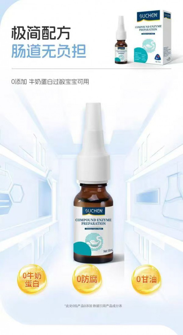 婴幼儿消化问题受关注，婴童品牌网深度解析素臣复合消化酶产品！
