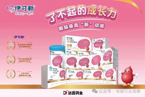 了不起的成长力 | 一颗妈妈心，一份专业力，伊可新再造儿童健康新标杆