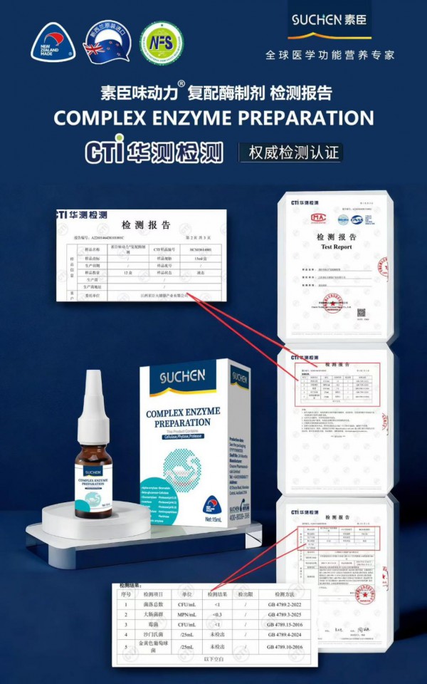 素臣消化酶滴剂深度解析：配方、安全与合规全维度测评！
