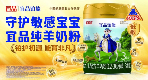 渠道信赖之选！宜品集团将重磅亮相第四届中国奶粉品牌节！