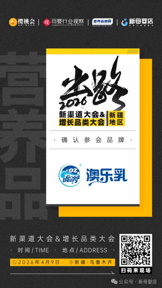 确认!澳洲营养品品牌「澳乐乳」将亮相2026新渠道大会&增长品类大会 确认!澳洲营养品品牌「澳乐乳」将亮相2026新渠道大会&增长品类大会