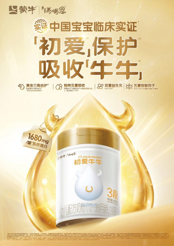 硬核品牌就位！蒙牛瑞哺恩将亮相第四届中国奶粉品牌节