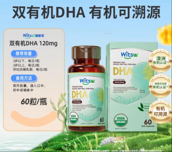 DHA开始卷“双有机”了吗？