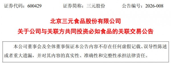 出资1.04亿元，三元加码B端市场