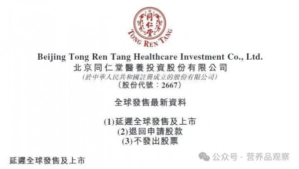 临上市关头停摆，同仁堂医养怎么了？