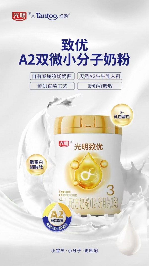 光明致优携手婴童品牌网再启新程，强强联合共绘婴配粉发展蓝图！