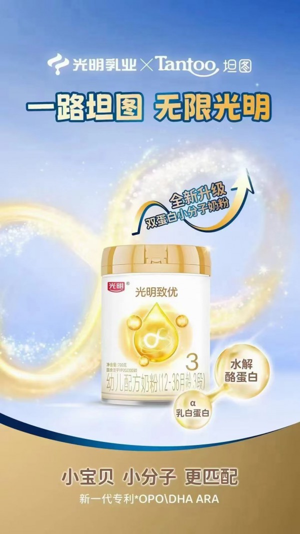 光明致优携手婴童品牌网再启新程，强强联合共绘婴配粉发展蓝图！