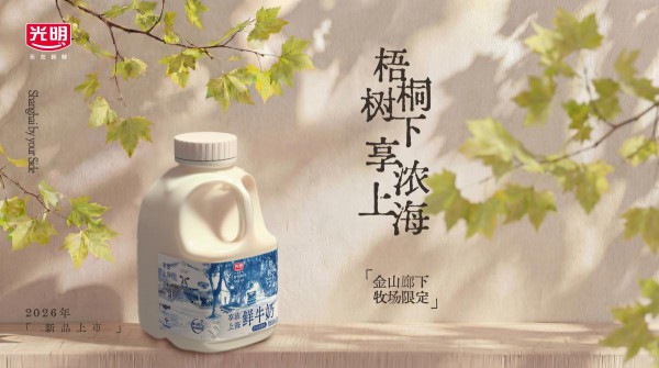 光明乳业解锁上海专属味道，“梧桐树下享浓上海”新品首发