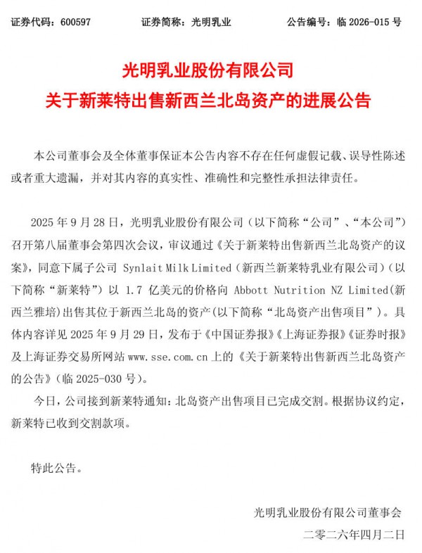 1.7亿美元！光明乳业新西兰工厂易主雅培
