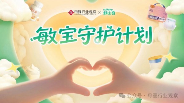 大事件！同心守护万千敏宝家庭，「敏宝守护计划」重磅来袭