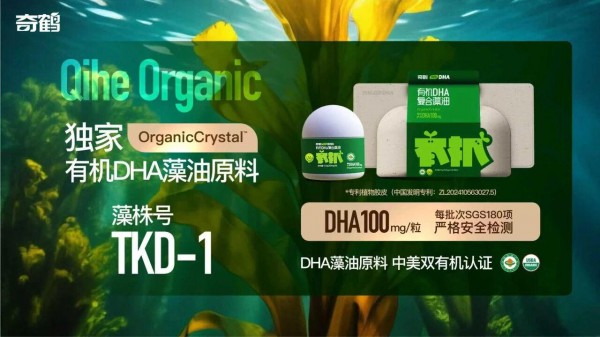 有机DHA先行者和开创者，为什么是奇鹤？