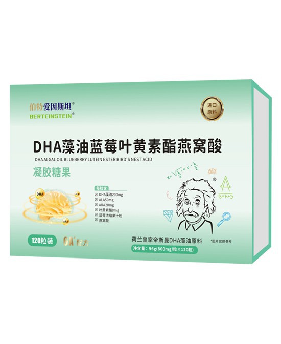 守护明眸与智慧，尽在这一颗伯特爱因斯坦DHA藻油蓝莓叶黄素酯燕窝酸凝胶糖果！