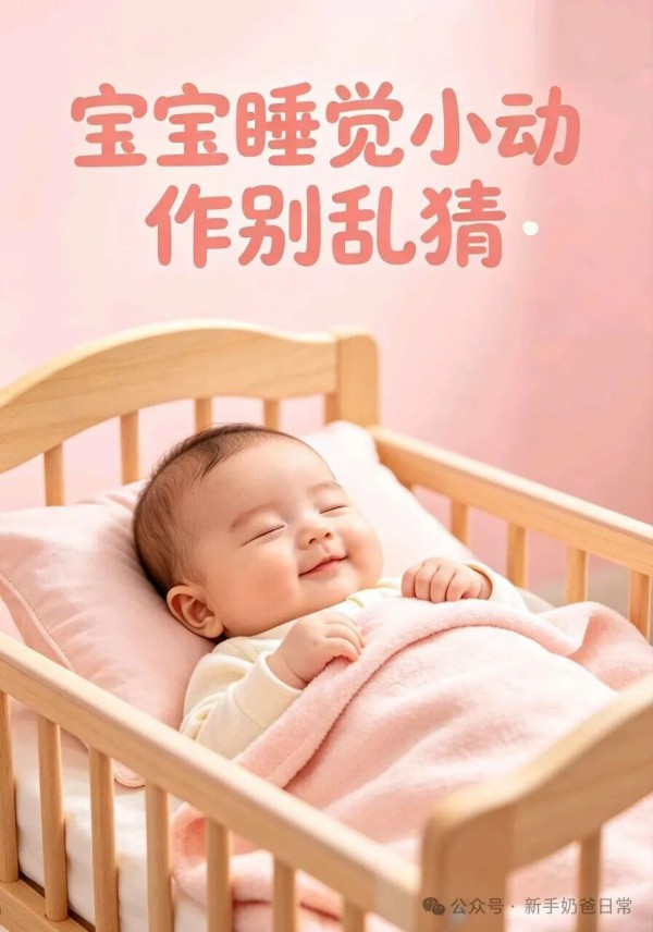 宝宝睡觉总摇头、蹬腿、哼唧？别乱补钙！分清正常与异常，家长少焦虑！