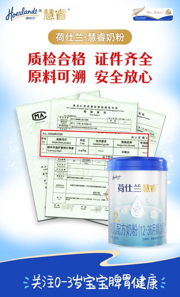 安全之上，更有滋养：探秘荷仕兰慧睿，脾胃滋养型奶粉开创者的答案