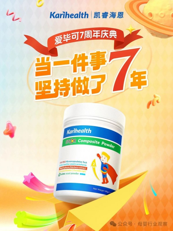 7年自护力长跑，爱毕可为什么能成为千万妈妈的“育儿底气”？