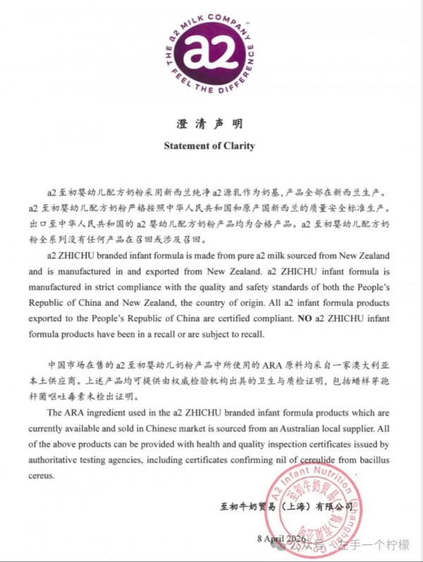 A2至初奶粉风波:网传"紧急召回"是真是假?一篇讲清真相,给宝妈吃定心丸 A2至初奶粉风波:网传"紧急召回"是真是假?一篇讲清真相,给宝妈吃定心丸