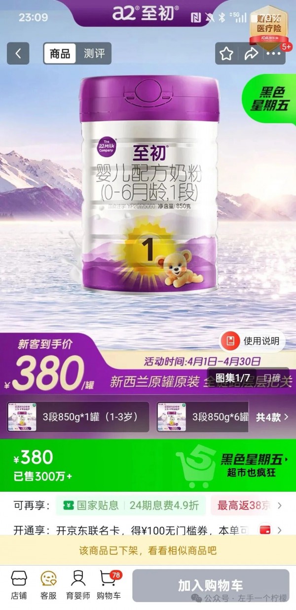 A2至初奶粉风波:网传"紧急召回"是真是假?一篇讲清真相,给宝妈吃定心丸 A2至初奶粉风波:网传"紧急召回"是真是假?一篇讲清真相,给宝妈吃定心丸