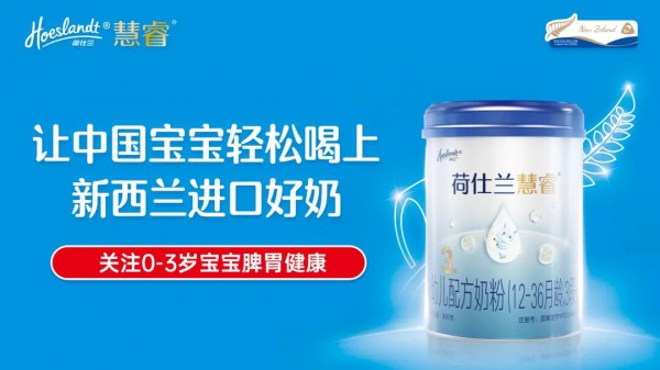 国际品质加冕！荷仕兰慧睿荣膺蒙特奖，脾胃滋养实力获全球权威认证