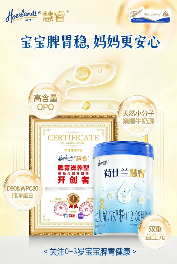 国际品质加冕！荷仕兰慧睿荣膺蒙特奖，脾胃滋养实力获全球权威认证