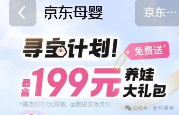 京东卷育儿补贴,要和线下母婴店抢用户? 京东卷育儿补贴,要和线下母婴店抢用户?
