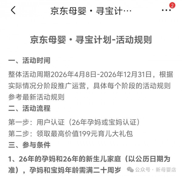 京东卷育儿补贴,要和线下母婴店抢用户? 京东卷育儿补贴,要和线下母婴店抢用户?