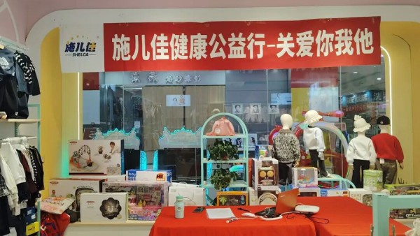 施儿佳健康公益行：一路走，一路爱，下一站希望遇见你