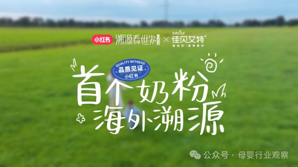 连续八年蝉联“双料第一”！佳贝艾特以多维优势竖起婴童羊奶粉龙头价值新标杆