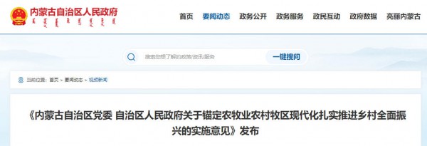 事关奶业振兴，内蒙古发布重要实施意见