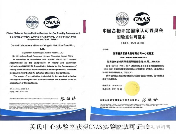英氏控股通过CNAS国家实验室认可，婴幼儿食品检测数据与国际互认