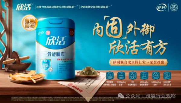 加码银发精准营养，伊利升级欣活奶粉全线