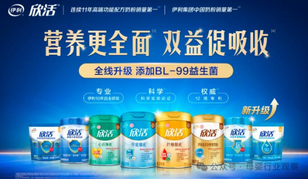 加码银发精准营养，伊利升级欣活奶粉全线