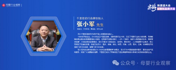 千里臣奶行&母子连心全家营养馆董事长张小军：直面母婴实体店挑战，以突破赢增长
