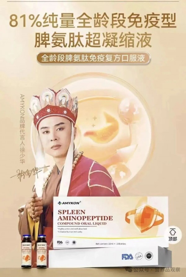 收割中老年养生党！假洋牌安美心靠“进口”噱头狂卖两万单