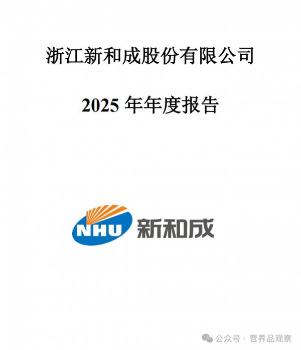 净利68亿！新和成2025年成绩亮眼