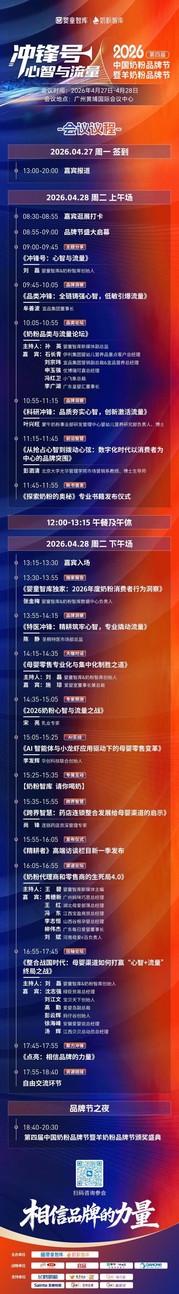 最全议程发布！第四届中国奶粉品牌节，4.27-28日广州见