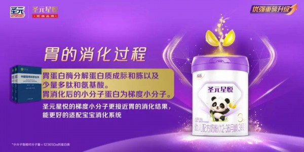 圣元星悦第五次斩获国际蒙特金奖：小分子奶粉赛道的“五冠王”是如何炼成的？