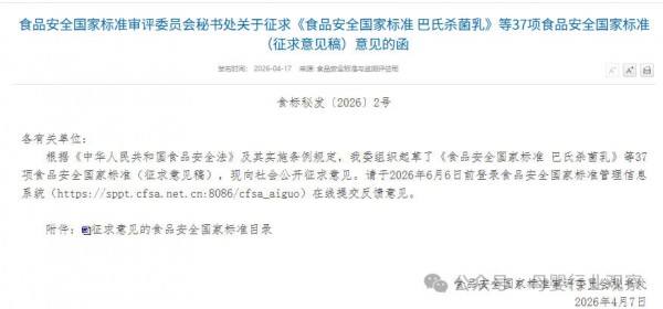 涉及婴童食品，多项国标开启起草或征意